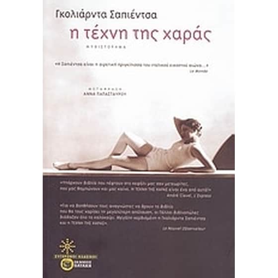 Η τέχνη της χαράς image 0