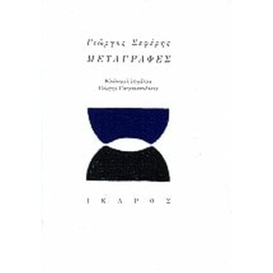 Μεταγραφές image 0