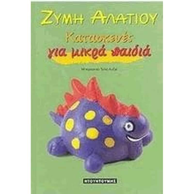 Ζύμη αλατιού