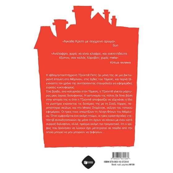 Η λέσχη φόνων του Μάρλοου image 1