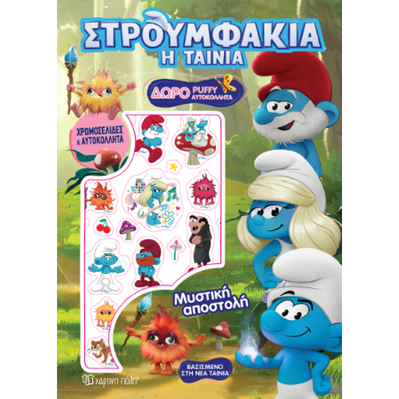 Μυστική Αποστολή image 0