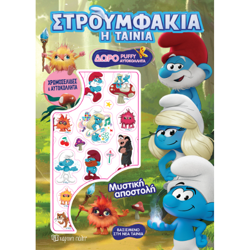 Μυστική Αποστολή
