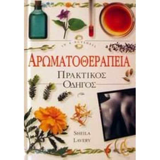 Αρωματοθεραπεία image 0