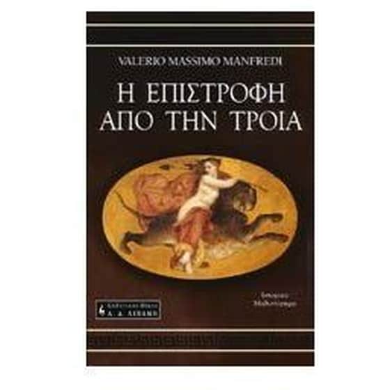 Η επιστροφή από την Τροία image 0