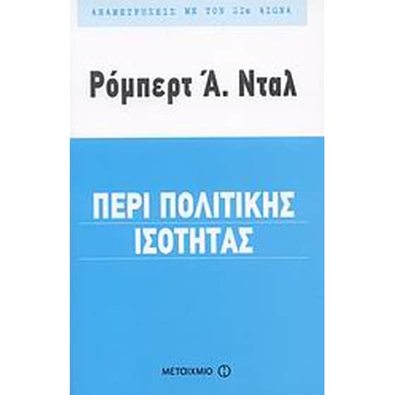Περί πολιτικής ισότητας image 0