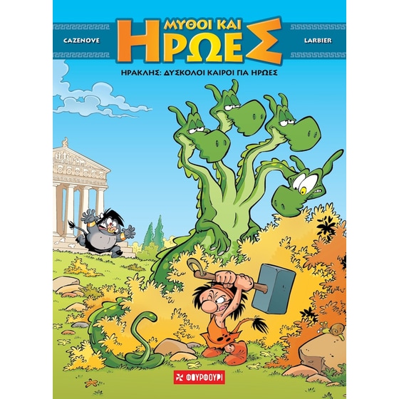 Ηρακλής: Δύσκολοι καιροί για ήρωες image 0