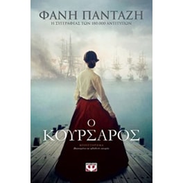 Ο κουρσάρος