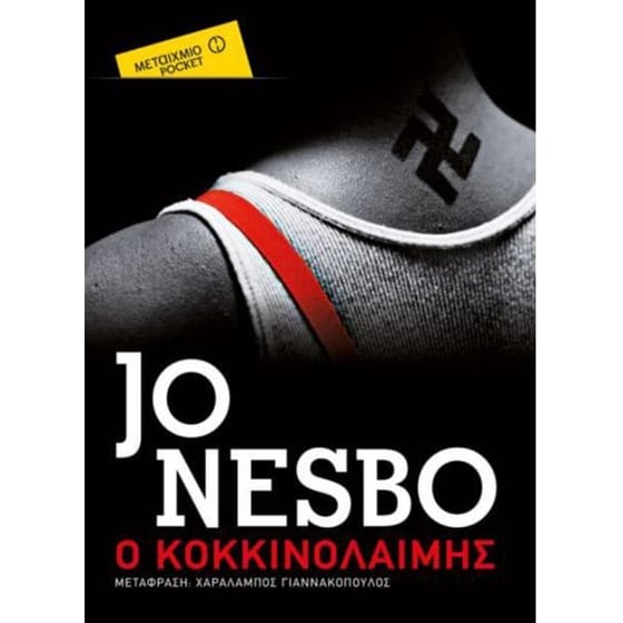 Ο κοκκινολαίμης image 0