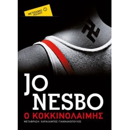 Ο κοκκινολαίμης