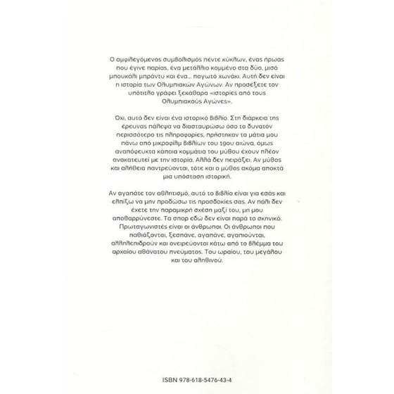 Του ωραίου, του μεγάλου και του αληθινού image 1