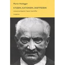 Κτίζειν, κατοικείν, σκέπτεσθαι