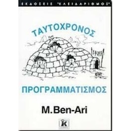 Ταυτόχρονος προγραμματισμός