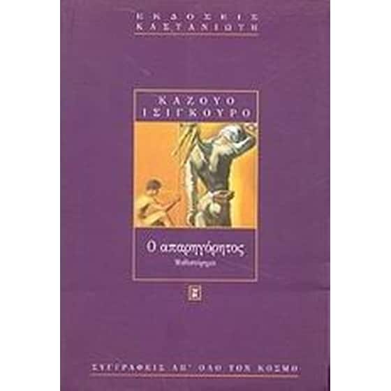 Ο απαρηγόρητος image 0