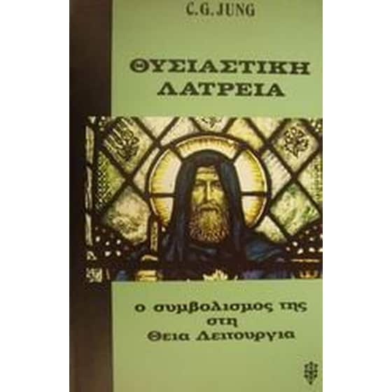 Θυσιαστική λατρεία image 0