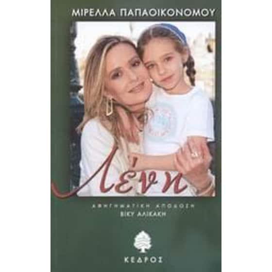 Λένη image 0