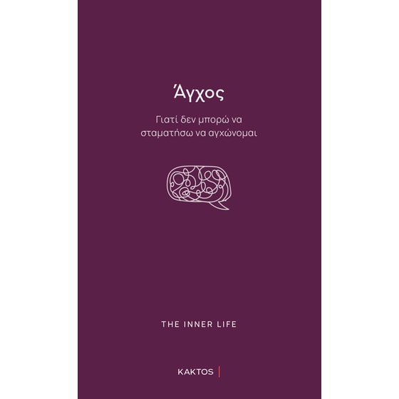 Άγχος image 0