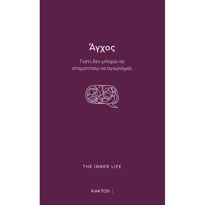 Άγχος