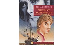 ΝΤΕΙΒΙΝΤ ΚΟΠΕΡΦΙΛΝΤ