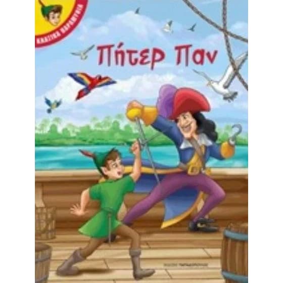 Πήτερ Παν image 0