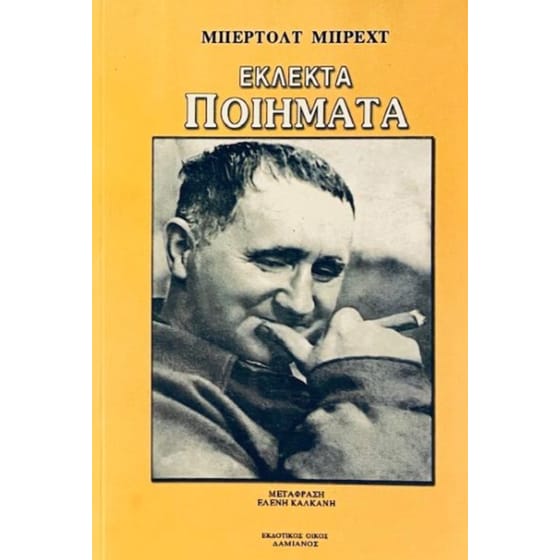 Μπρεχτ: Εκλεκτά Ποιήματα image 0