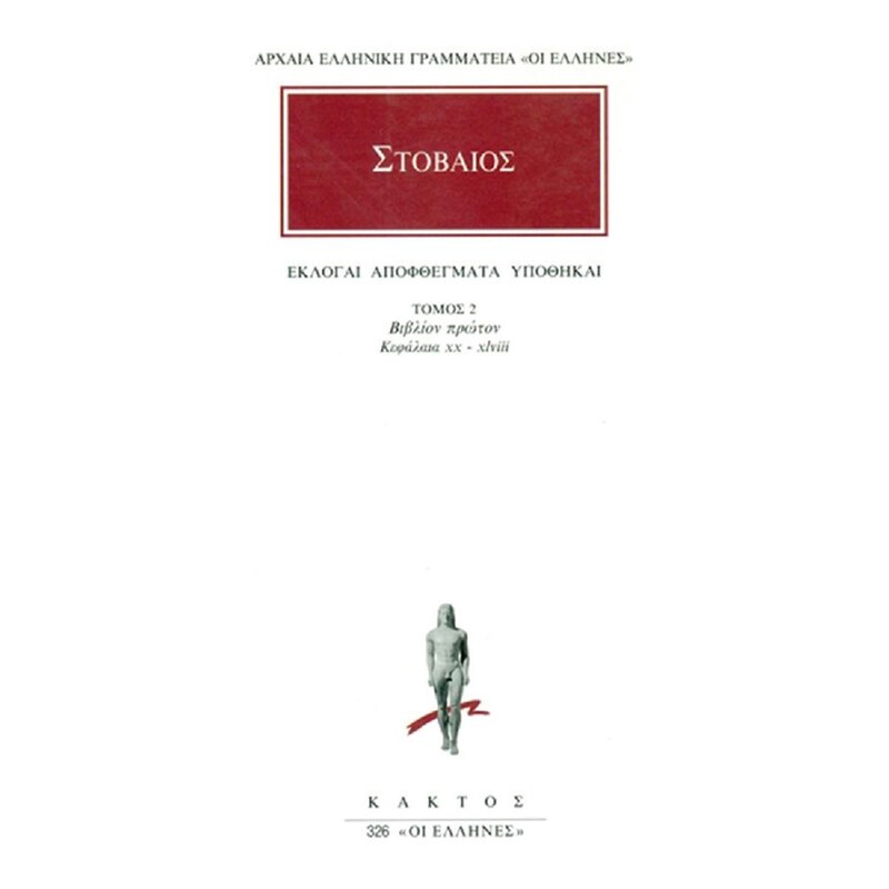 Εκλογαί, αποφθέγματα, υποθήκαι Α΄ 20-48, Άπαντα 2