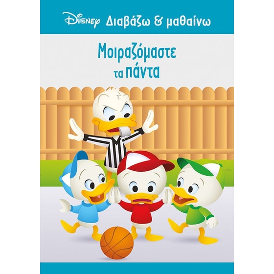 Μοιραζόμαστε τα πάντα image 0