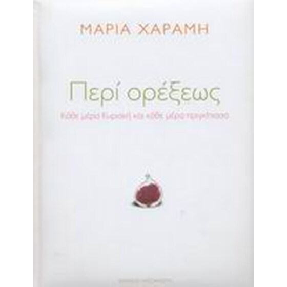 Περί ορέξεως image 0