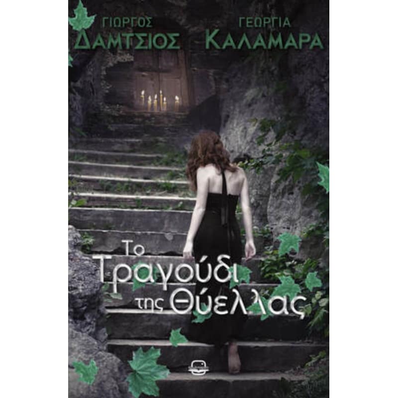 Το τραγούδι θύελλας