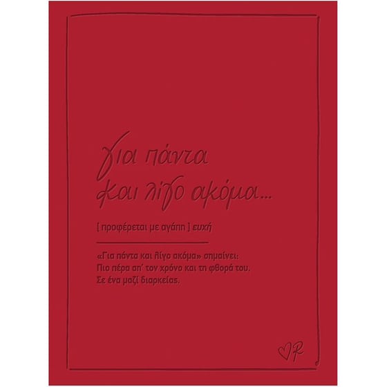 Ευχετήρια Κάρτα Χάρτινη Πόλη Δερματίνη για Πάντα Ρενέ image 0