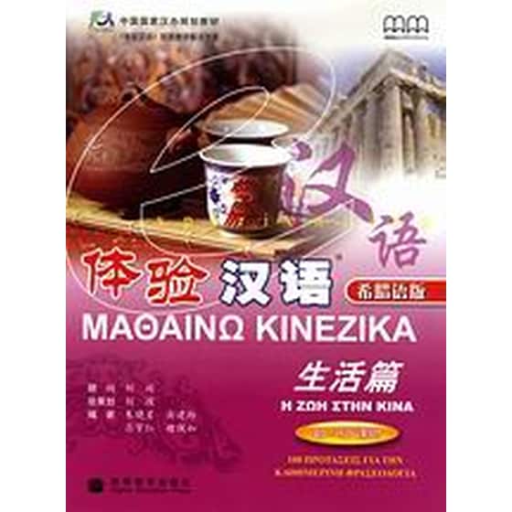 Μαθαίνω κινέζικα image 0