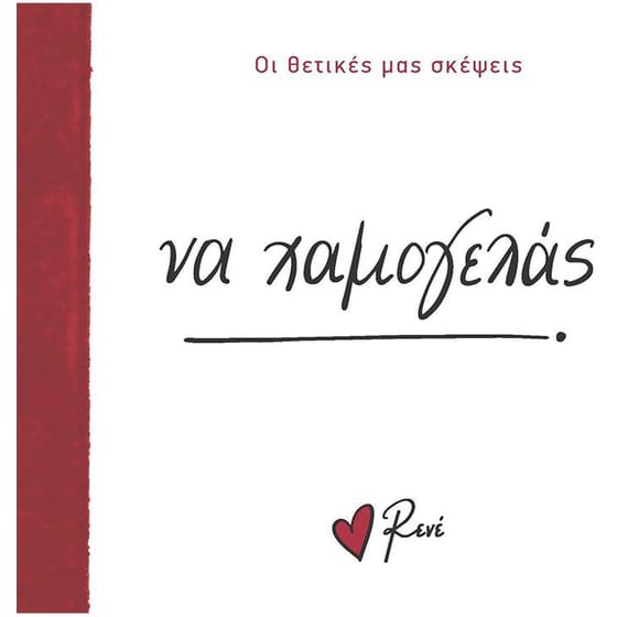 Να χαμογελάς! image 0