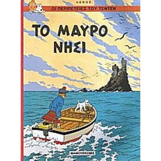 Το μαύρο νησί image 0