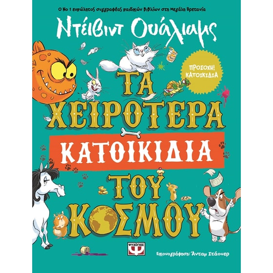 Τα χειρότερα κατοικίδια του κόσμου image 0