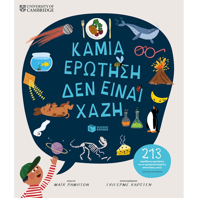 Καμιά ερώτηση δεν είναι χαζή