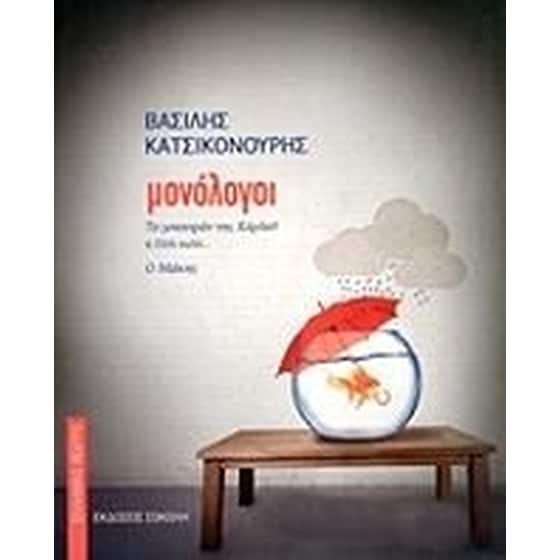 Μονόλογοι image 0