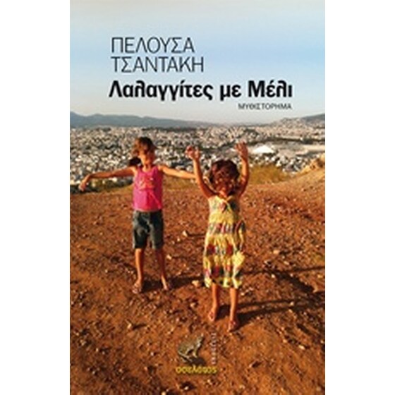 Λαλαγγίτες με μέλι image 0