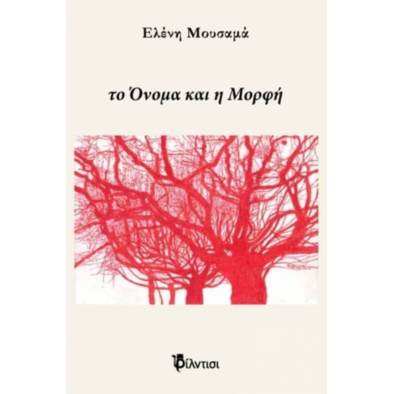 Το όνομα και η μορφή image 0