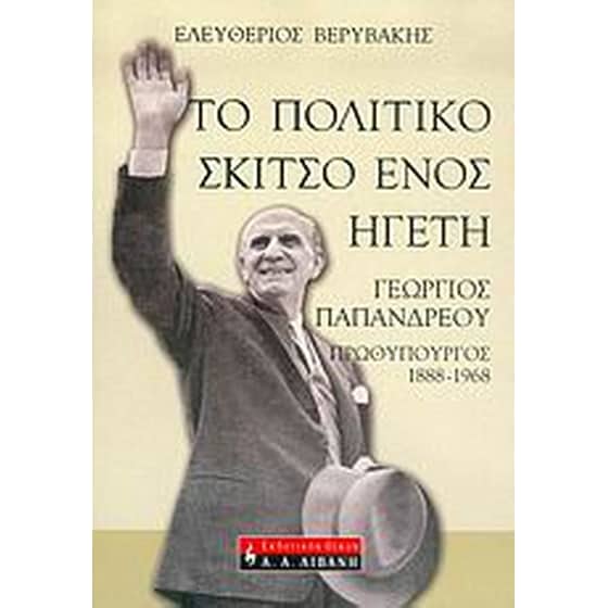 Το πολιτικό σκίτσο ενός ηγέτη image 0