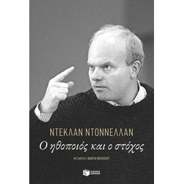 Ο ηθοποιός και ο στόχος