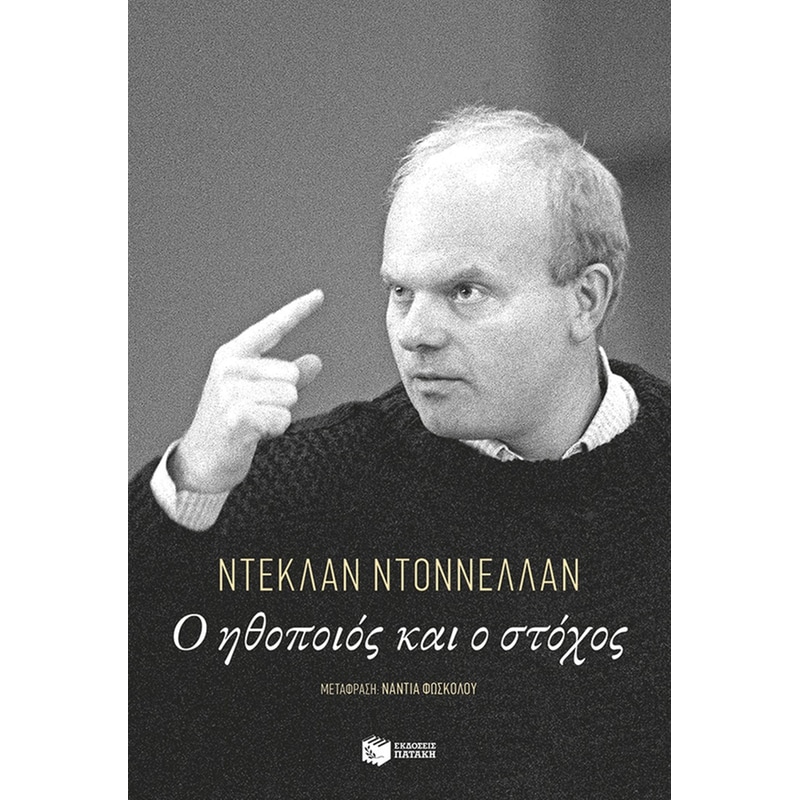 Ο ηθοποιός και ο στόχος