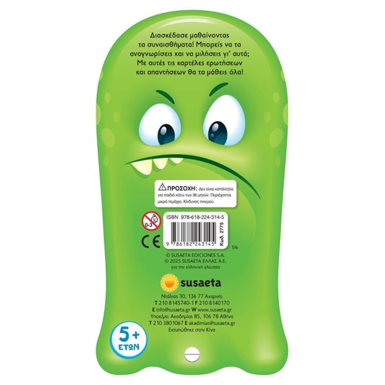 Super Quiz Γνώσεων 1 - Συναισθήματα image 1