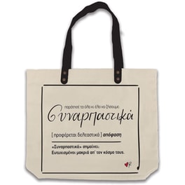 Τσάντα Χάρτινη Πόλη Υφασμάτινη με Δερμάτινο Λουράκι Ρενέ