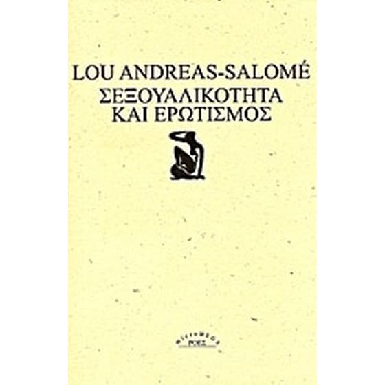 Σεξουαλικότητα και ερωτισμός image 0