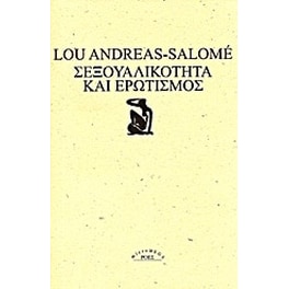Σεξουαλικότητα και ερωτισμός
