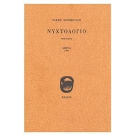 Νυχτολόγιο