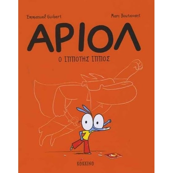 Αριόλ- Ο ιππότης ίππος image 0