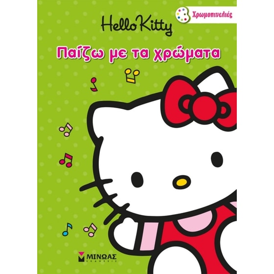 Hello Kitty- Παίζω με τα χρώματα image 0