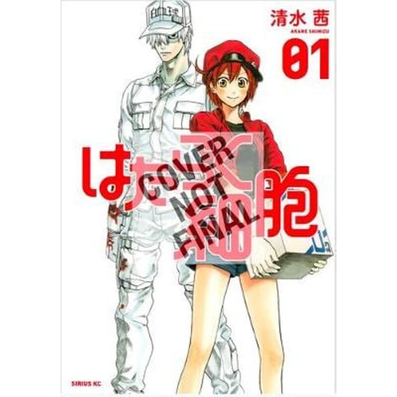 Cells At Work! 1