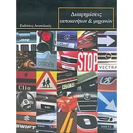Διαφημίσεις αυτοκινήτων και μηχανών image 0