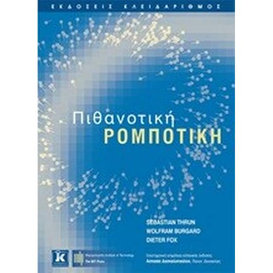 Πιθανοτική ρομποτική image 0
